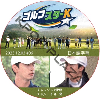 եK (2023.12.03 #06 END) ܸ / [б : 󥽥(2PM), 󡦥, , ե, 󡦥ɥߥ, ҥ祯 ¾] 󡦥 JUNG IL WOO [K-POP DVD]