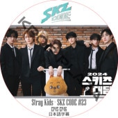 STRAY KIDS SKZ CODE #23 (EP45-EP46) ���ܸ���� / ���ȥ쥤���å� [K-POP DVD]