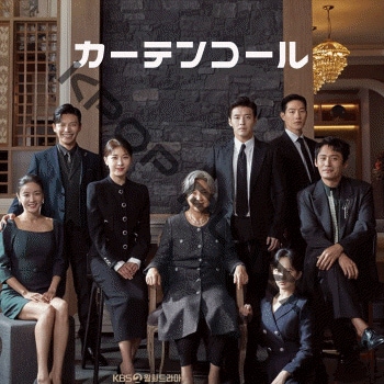 Amazon.co.jp: 韓国ドラマ カーテンコール 全話 DVD : パソコン
