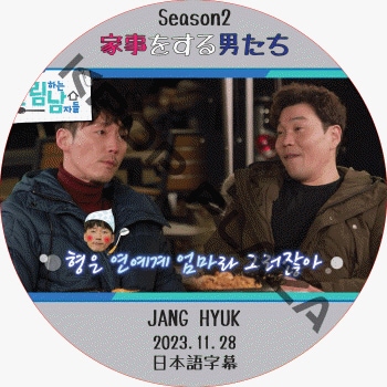 �Ȼ��򤹤��ˤ��� ��������2 (2023.11.28 #322) ���ܸ���� / [�б�� : JANGHYUK] �����ҥ祯 JANGHYUK DVD [K-POP DVD]