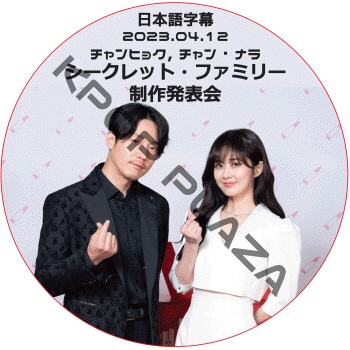 ��������åȡ��ե��ߥ꡼ ����ȯɽ�� (2023.04.12) ���ܸ���� / [�б�� : ����󡦥ҥ祯, ����󡦥ʥ�, ����������󥢥�, ���ࡦ�ʥ�, ���ࡦ����ߥ�, �������󥸥� ¾] JANGHYUK DVD[K-POP DVD]