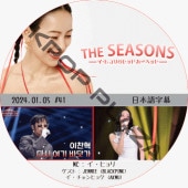 THE SEASONS �����ҥ��Υ�åȥ����ڥå� (2024.01.05 #41) ���ܸ���� / [�б�� : �����ˡ� (BLACKPINK), ���������ҥ祯 (AKMU), ��������󥦥� ¾] �֥�å��ԥ�BLACKPINK DVD [K-POP DVD]