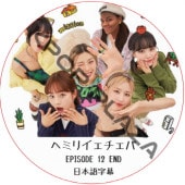 �إߥꥤ�������� (EPISODE 12 END) ���ܸ����  [K-POP DVD] 