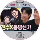  Ȼ򤹤ˤ 2 (2024.01.17) ܸ / TVXQ YUNHO,CHANGMIN U-KNOW MAX [K-POP DVD]