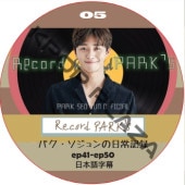 Record PARK's (EP41-EP50 #05) ܸ / PARK SEO JOON ѥ [K-POP DVD]