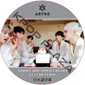 ASTRO AROHA 3RD ANNIVERSARY CELEBRATION ���ܸ���� / ASTRO DVD �����ȥ� [K-POP DVD]