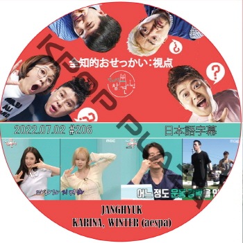 ����Ū�����ä������� (2022.07.02 #206) ���ܸ���� / [�б�� : JANGHYUK, KARINA, WINTER (aespa)] �����ҥ祯 [K-POP DVD]