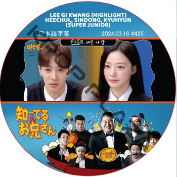 ΤäƤ뷻 (2024.03.16 #425) ܸ / [б :  (HIGHLIGHT)] LEE GI KWANG[K-POP DVD]