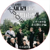 EXO�Τ��ߤ�������ι�� ��������4 ��ѡ�������  (̤����CLIP��) ���ܸ���� / ������ EXO DVD [K-POP DVD]