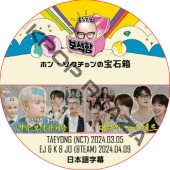 �ۥ󡦥�������������Ȣ (24.03.05-04.09) ���ܸ���� / [�б�� : TAEYOUNG (NCT), EJ & JO (&TEAM)] [K-POP DVD]