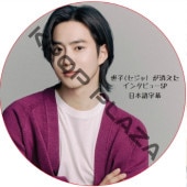 ����(������) ���ä��� ���󥿥ӥ塼SP (���ܸ����) / [�б�� : ����] SUHO [K-POP DVD]