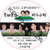 ˾夬ޤ? (EP01-EP04 #01) ܸ / [б : ƥ (), ƥ (NCT), KISS OF LIFE, BOYNEXTDOOR] [MC : ɥ, ˥祯 (SUPER JUNIOR)] [K-POP DVD]