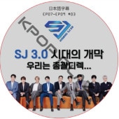 SUPER JUNIOR SJ RETURNS 3.0 (EP07-EP09 + BEHIND #03) ܸ  [K-POP DVD]
