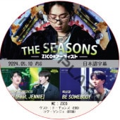THE SEASONS ZICO�Υ����ƥ����� (2024.05.10 #56) ���ܸ���� / [�б�� : �ɡ������ (EXO), �楯�����󥸥� (BTOB)]