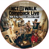 NCT 127 'WALK' Comeback Live l Walk Daily Magazine LAUNCH PARTY (2024.07.11) ���ܸ���� NCT127 NCT DREAM