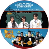SUPER JUNIOR ΤäƤ뷻 (2024.06.15 #438) ܸ / [б : CHOI JIN HYUK] ˥祯 [K-POP DVD]