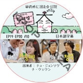 �Ȥγ��˽Ф�D-LITE (EP19-EP20 #10) / [�쥮��顼�б� : �ǥ��� (BIGBANG)] [�б�� : ������������, ���硦����󥽥� ¾]