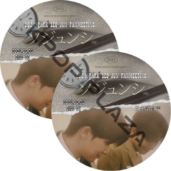 ѥ 2024 PARK SEO JUN FANMEETING ()(2024.08.23 #2祻å) ܸ첻 / PARK SEO JUN [K-POP DVD]