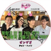 �����إ��� �ԥ󥲥� (2024.09.07) ���ܸ���� / [�б�� : ����󡦥إ���] JUNG HAE IN [K-POP DVD]