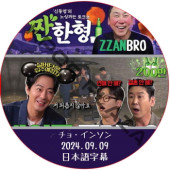 ZZANBRO (24.09.09) / [б : 硦󥽥] JO IN SUNG [K-POP DVD]