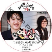 �Ĥޤ�ʤ���ΤǤ��� (24.09.13) ���ܸ���� / [�б�� : �ɡ������ (EXO)] D.O [K-POP DVD]