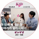 ԥ󥲥 (2024.09.19) ܸ / [б : PARK SHIN HY] ѥ [K-POP DVD]