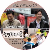 ͷ��ǲ��ˤʤ�? (2024.04.06 #228) / [�б�� : LEE JE HOON] ���������ե� [K-POP DVD]