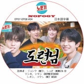 NOPOGY (EP07-EP08 #04) ���ܸ���� / [�б�� : ����� (NCT), ����� (MONSTA X), �����, �ƥ��� (BOYNEXTDOOR), ������, �楦�� (NCT WISH)]