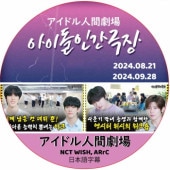 �����ɥ�ʹַ�� (24.08.21-24.09.28) ���ܸ���� / [�б�� : NCT WISH, ARrC] NCT127 NCT DREAM [K-POP DVD]