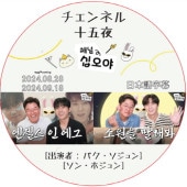 ͥ뽽 (24.08.28-24.09.18) ܸ / [б : ѥ󡢥󡦥ۥ] PARK SEO JUN, SON HO JOON [K-POP DVD]