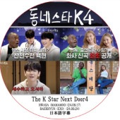 The K Star Next Door4 (24.09.17-24.09.24) ���ܸ���� / [�б�� : BAEKHYUN (EXO), HWASA (MAMAMOO)] [K-POP DVD]