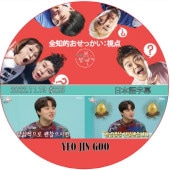 ����Ū�����ä������� (2022.11.19 #225) ���ܸ���� / [�б�� : �衦����] YEO JIN GOO [K-POP DVD]