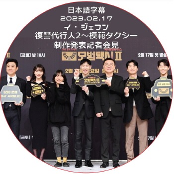 Կ2 ϥȯɽԲ (2023.02.17) / [б : LEE JE HOON] ե [K-POP DVD]