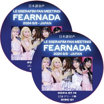LE SSERAFIM FAN MEETING 'FEARNADA' 2024 S/S IN JAPAN [�Ԥ����꡼��MM] (2024.07.15 #2�祻�å�) ���ܸ첻��  [K-POP DVD]