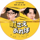 �ˤ�������� (2024.04.23 #01) ���ܸ���� / [MC : �桦�����������桦��󥽥�] [������ : ����������] [K-POP DVD]