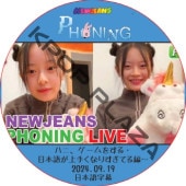 NewJeans PHONING LIVE (2024.09.19) ܸ  [K-POP DVD]