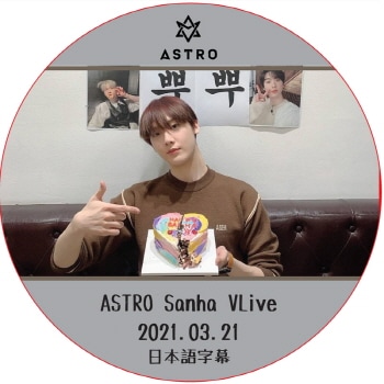 ASTRO Sanha VLive (2021.03.21) ���ܸ���� / ASTRO DVD �����ȥ� ����� [K-POP DVD]