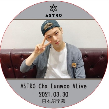 ASTRO Cha Eunwoo VLive (2021.03.30) ���ܸ���� / ASTRO DVD �����ȥ� ���㡦���� [K-POP DVD]