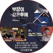Amazon.co.jp: ASTRO DVD フィンランド間借り暮らし (EP01-EP10