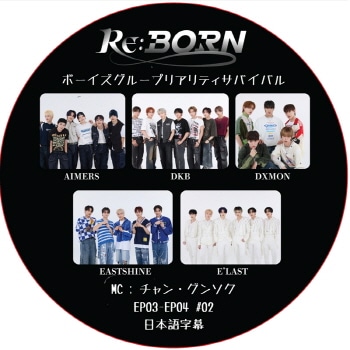 Re:Born �ܡ��������롼�ץꥢ��ƥ����Х��Х� (EP03-EP04 #02) ���ܸ���� / [MC : ����󡦥��󥽥�] [�б�� : AIMERS, DKB, DXMON, EASTSHINE, E'LAST] JANG KEUN SUK ����󡦥��󥽥� [K-POP DVD]