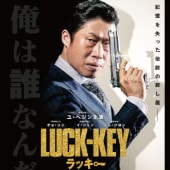 [�ڹ�ǲ�] LUCK-KEY (��å���) (���ܸ����) /  �桦�إ��󡢥�������󡢥��硦��ˡ����ࡦ����� ¾