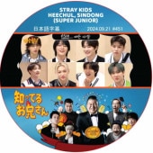 STRAY KIDS �ΤäƤ뷻 (2024.09.21 #451) ���ܸ���� / [�쥮��顼�б� : HEECHUL, SINDONG (SUPER JUNIOR)] SJ DVD �ΤäƤ뤪������ �ҥ���� ����ɥ� [K-POP DVD]