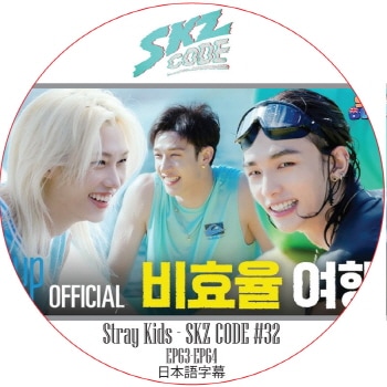 STRAY KIDS SKZ CODE #32 (EP63-EP64) ���ܸ���� / ���ȥ쥤���å� [K-POP DVD]