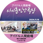 �����ɥ�ʹַ�� (2024.11.16) ���ܸ���� / [�б�� : NCT DREAM] NCT127 NCT DREAM [K-POP DVD]