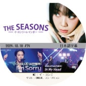 THE SEASONS 󥸤Υ쥤ܡ (2024.10.18 #74) ܸ / [б : CNBLUE, 󡦥ɥҥ]