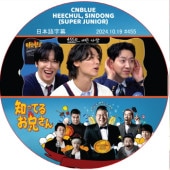 CNBLUE ΤäƤ뷻 (2024.10.19 #455) ܸ / [쥮顼б : HEECHUL, SINDONG (SUPER JUNIOR)] SJ DVD ΤäƤ뤪 ҥ ɥ [K-POP DVD]
