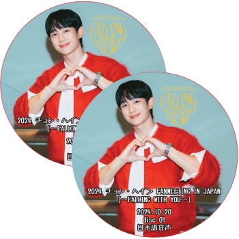 2024 ����󡦥إ��� FANMEETING IN JAPAN [FALLING WITH YOU] (2024.10.20) ���ܸ첻�� / JUNG HAE IN [K-POP DVD]