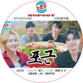 NOPOGY (EP13-EP14 #07) ���ܸ���� / [�б�� : ����� (NCT), ����� (MONSTA X), JUNGWON, JAY (ENHYPEN)]