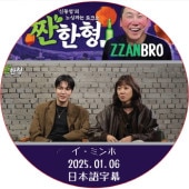ZZANBRO (2025.01.06) / [�б�� : �����ߥ��] LEE MIN HO [K-POP DVD]