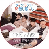 եɴּڤ餷 (EP05-EP06 #03) ܸ / [б : ե󡢥ɥեɥ󡢥㡦 (ASTRO)] ASTRO DVD ȥ [K-POP DVD]